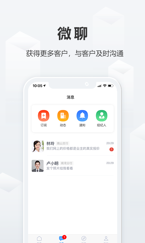 好房经纪人最新版图1