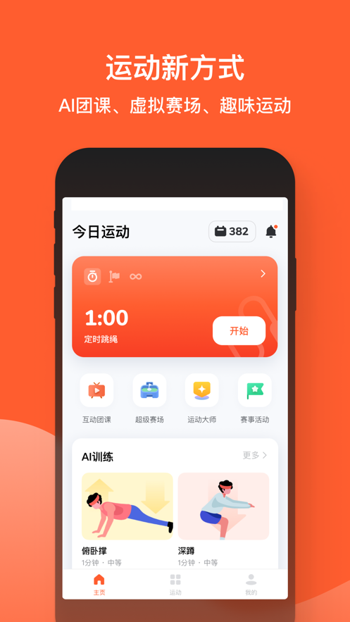 天天跳绳安卓版图3