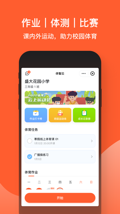 天天跳绳安卓版图1