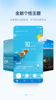 最美天气无广告版图3