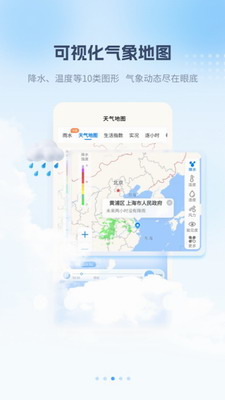 最美天气无广告版图1