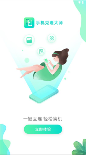 手机克隆大师图2