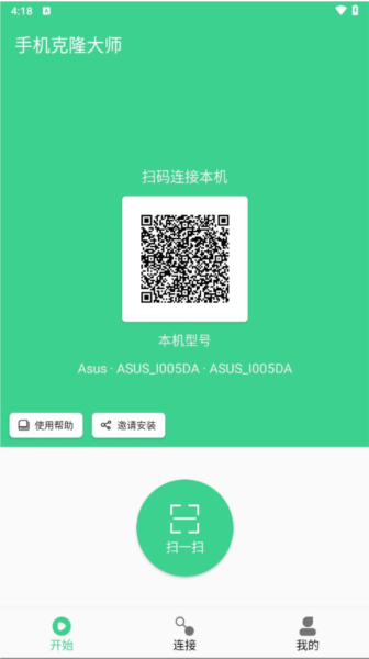 手机克隆大师图1