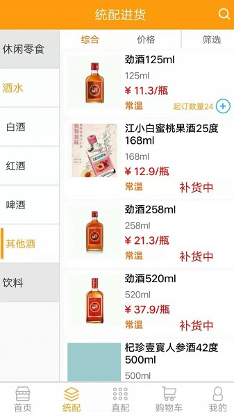 嘉品云市订货平台图2