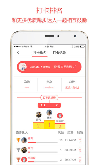 约跑app图2
