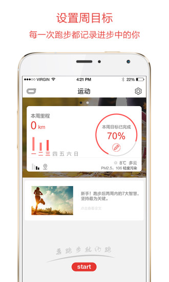 约跑app图3