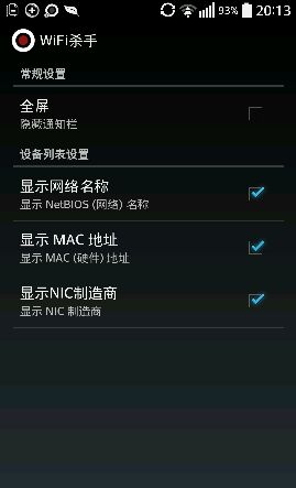 wifi杀手免root版图2