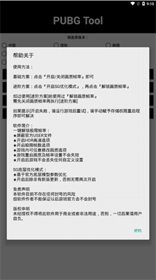 pubgtool画质助手图1