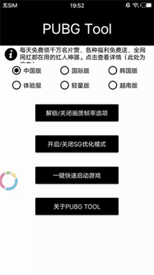 pubgtool画质助手图2