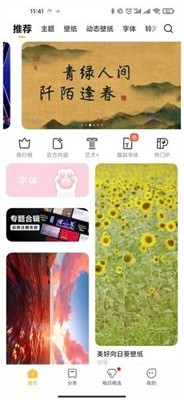 小米主题商店图3