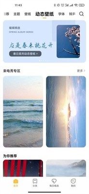 小米主题商店图2