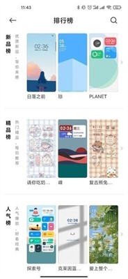 小米主题商店图1
