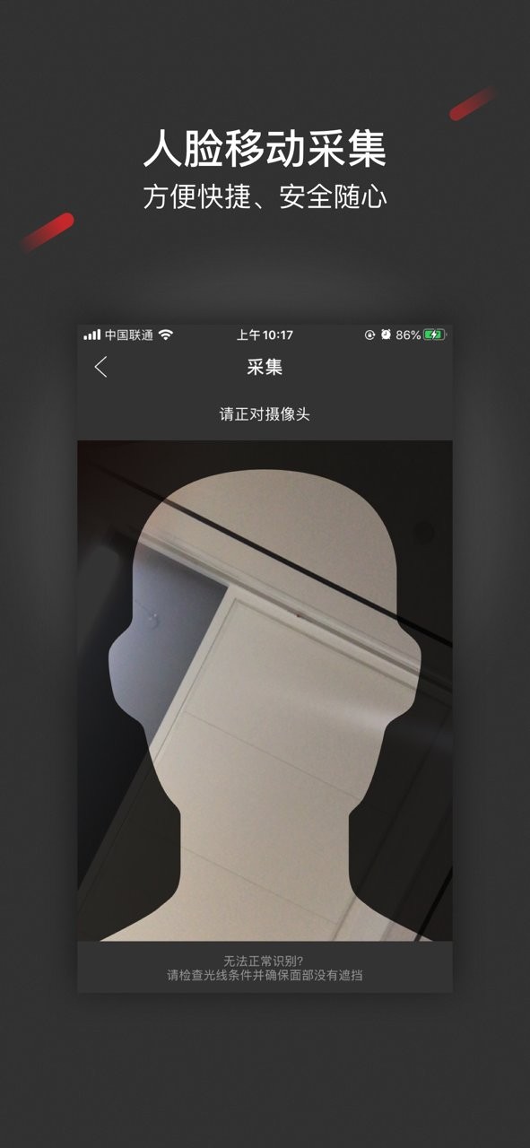 人脸采集综合安防app图1