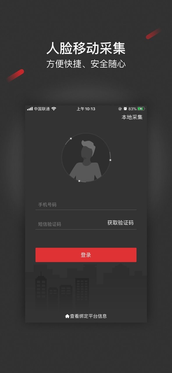 人脸采集综合安防app图2