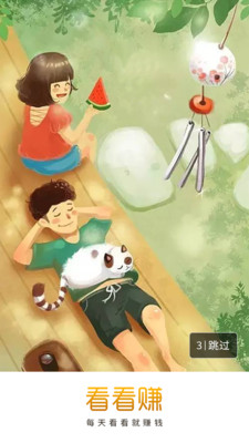 看看赚手机版图3