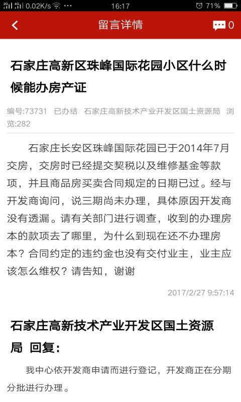 阳光理政平台图2