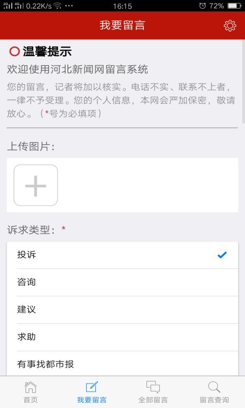 阳光理政平台图1