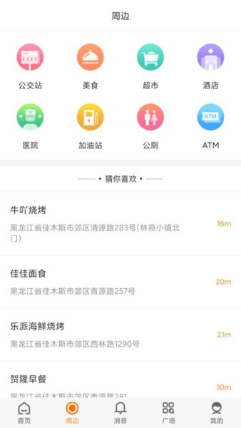 爱佳网app图1