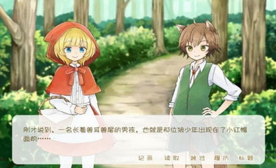 坦率的小红帽中文版图2