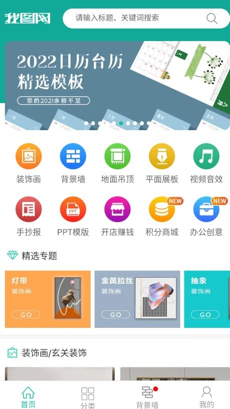 我图网手机版app图1