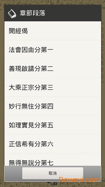 金刚经软件图2
