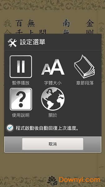金刚经软件图3