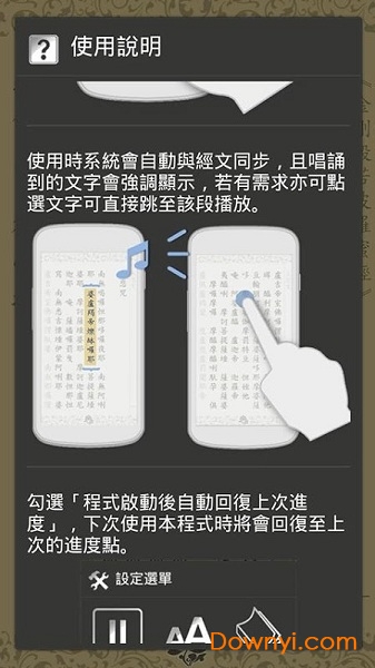 金刚经软件图4