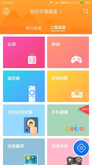阿里TV助手手机版图2