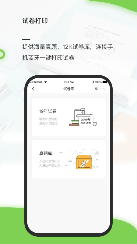 啵哩A4打印机app图1