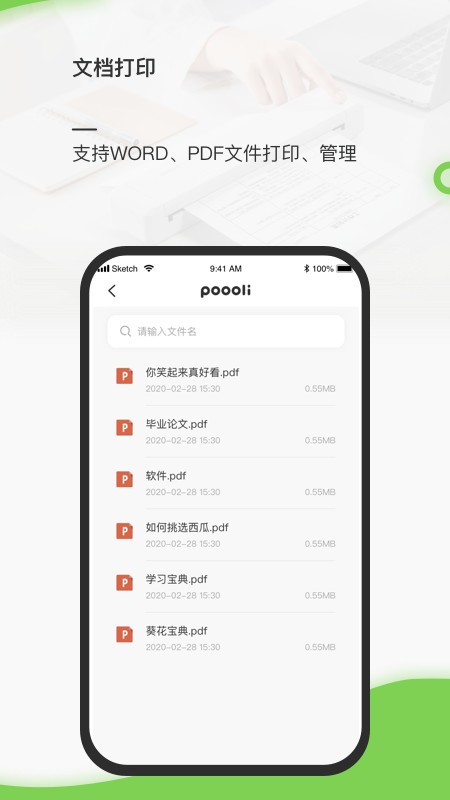 啵哩A4打印机app图2