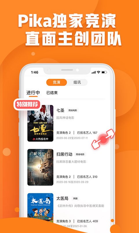 Pika手机版图3