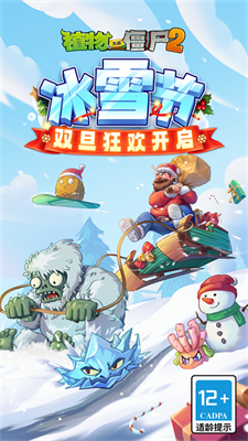 植物大战僵尸2破解版2025图1