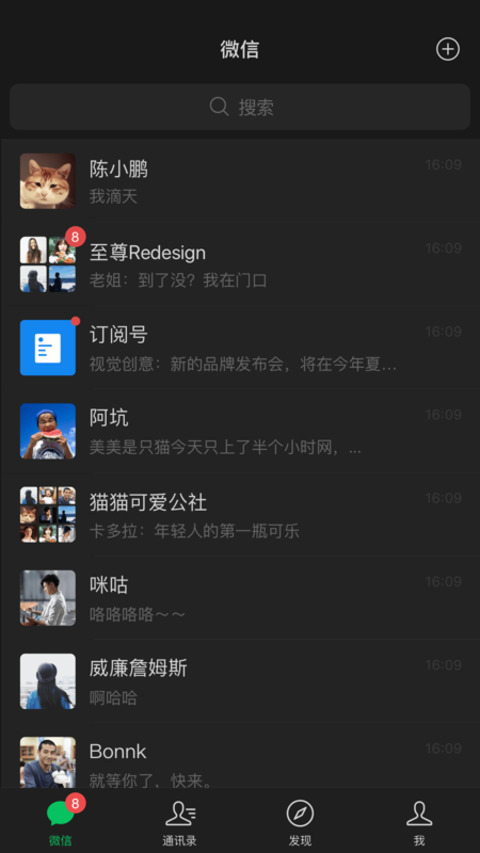 微信精简版2025图1