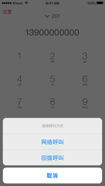 喂喂app(wewei)图2