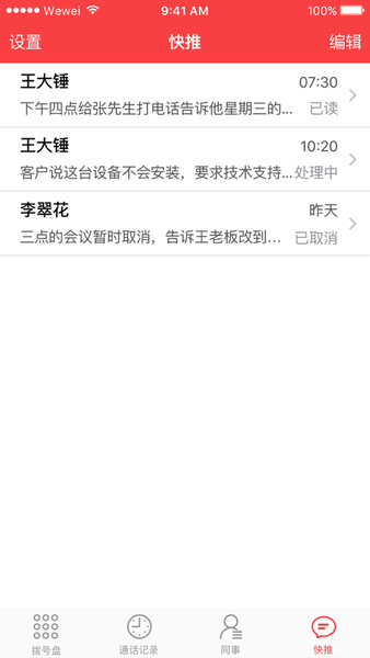 喂喂app(wewei)图1