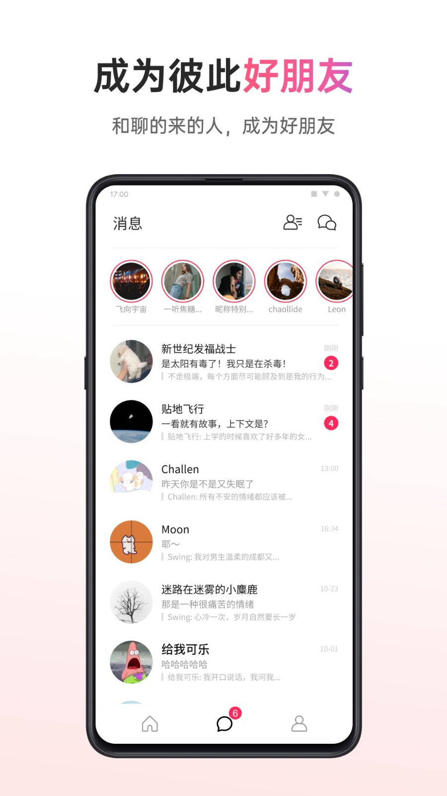 可话软件图1