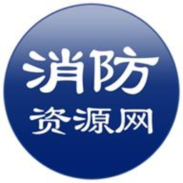 中国消防资源网软件