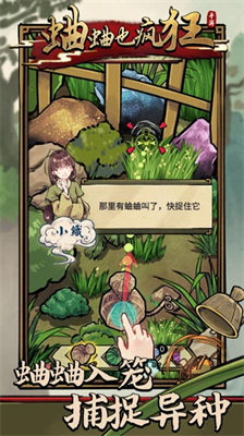 蛐蛐也疯狂破解版图1