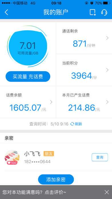 中国移动管家app图2