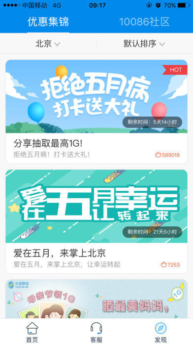 中国移动管家app图3