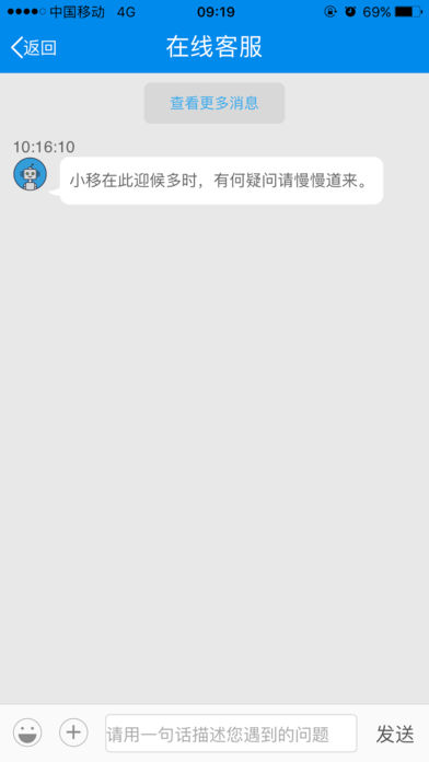 中国移动管家app图4