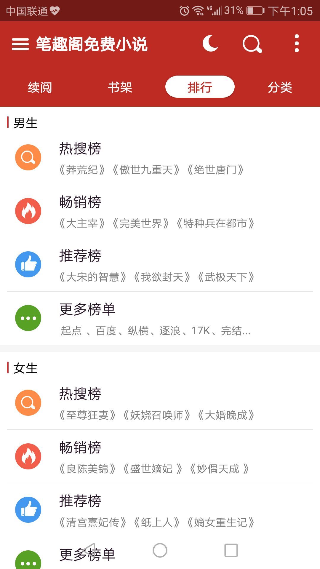 笔趣阁蓝色旧版无广告图2