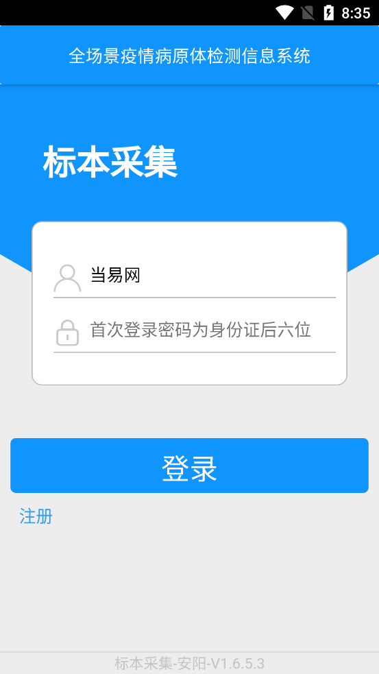 采集徐州最新版(核酸采集)图1