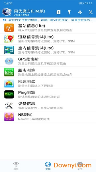 网优魔方软件图3