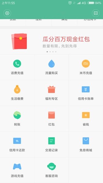 小米智能卡软件(MiSmartCards)图2