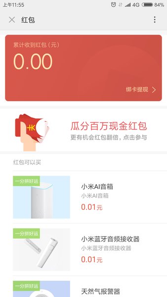 小米智能卡软件(MiSmartCards)图3