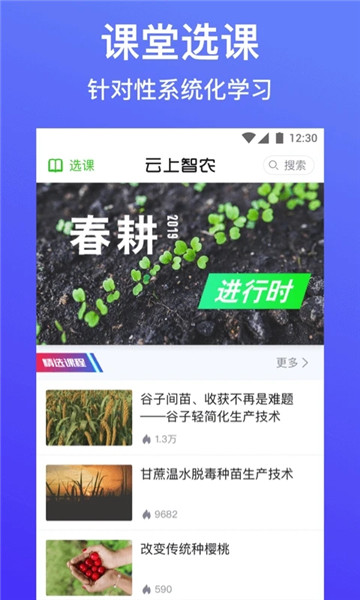 云上智农app最新版图4