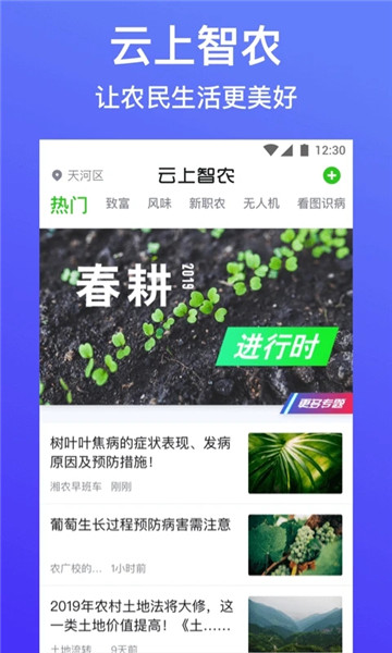 云上智农app最新版图2
