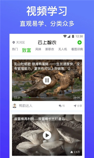 云上智农app最新版图1