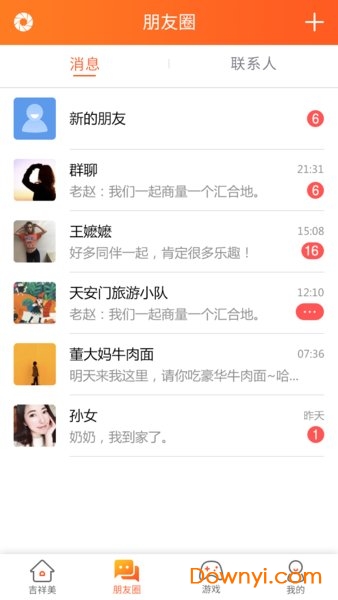 玄乐软件图3